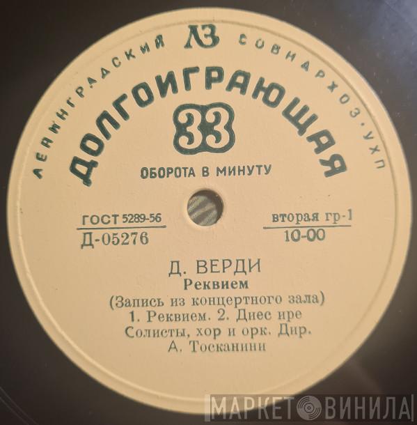 , Giuseppe Verdi  Arturo Toscanini  - Реквием