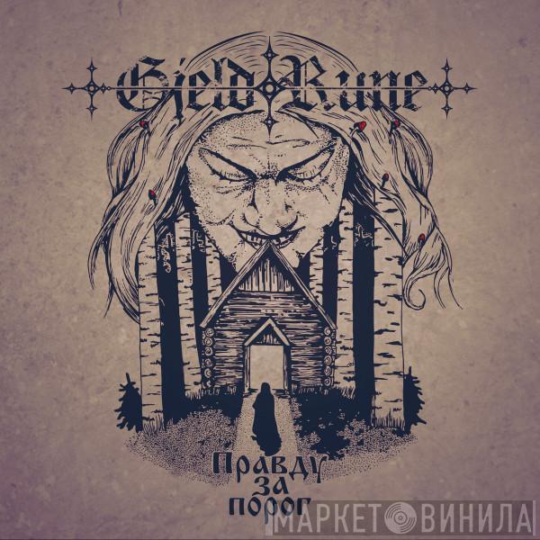 GjeldRune - Правду За Порог