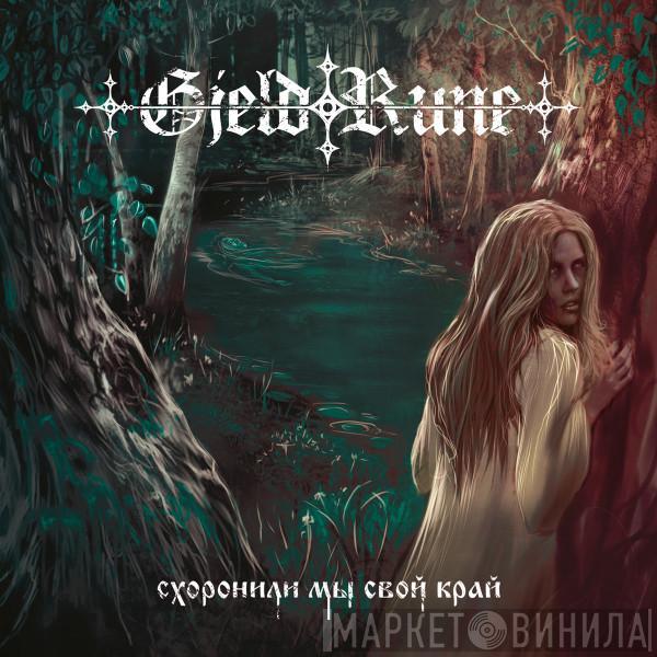 GjeldRune - Схоронили Мы Свой Край