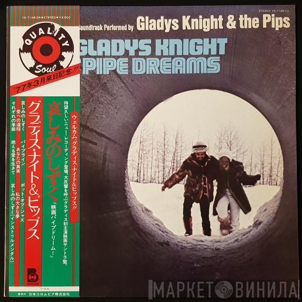 Gladys Knight And The Pips  - Pipe Dreams: The Original Motion Picture Soundtrack