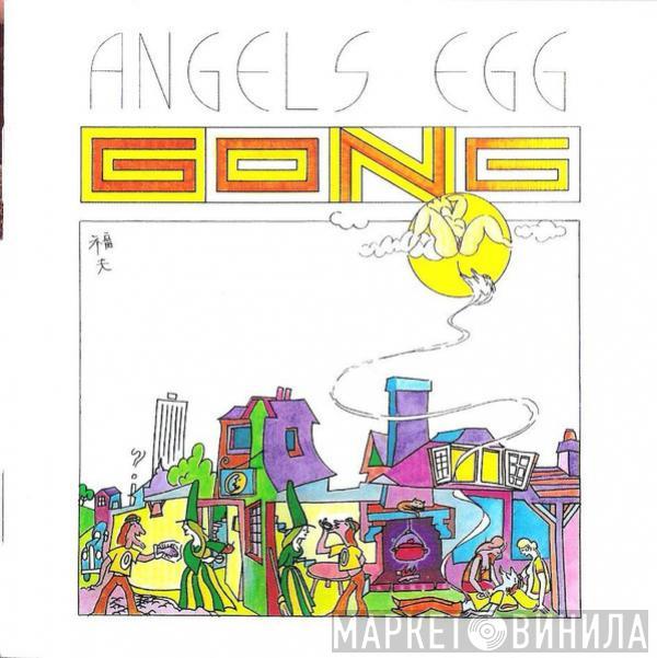  Gong  - Angels Egg (Radio Gnome Invisible Part II)