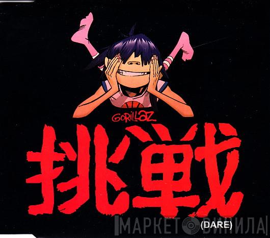 Gorillaz - 挑戦 (Dare)