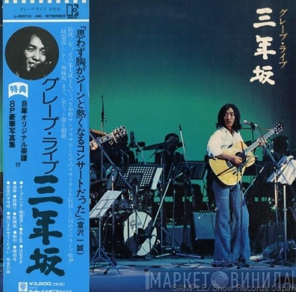 Grape  - ライブ 三年坂