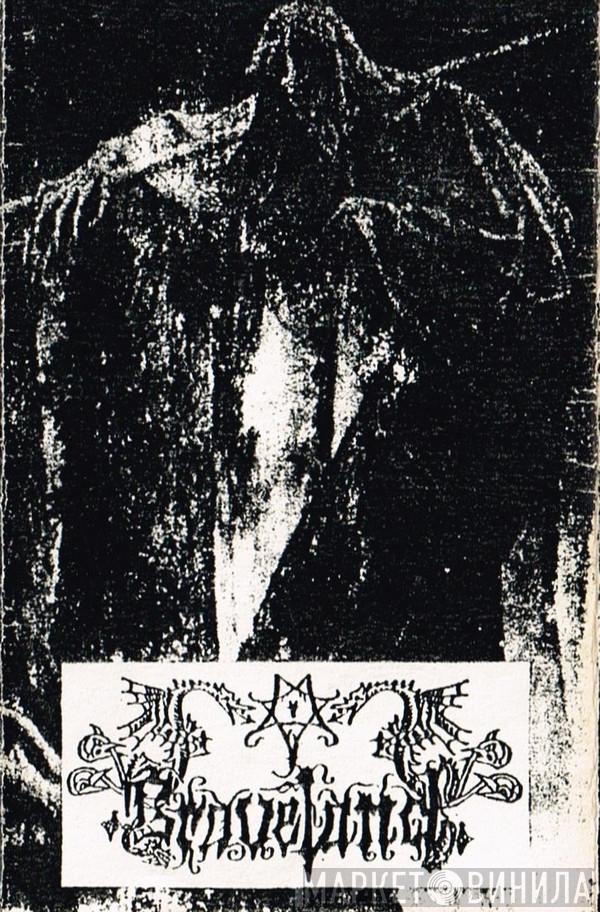  Graveland  - Necromanteion