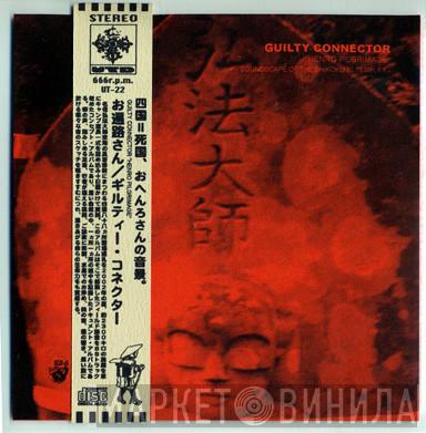 Guilty Connector - Henro Pilgrimage -Soundscape Of The  Shikoku 88 Temples-