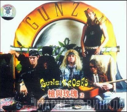  Guns N' Roses  - 枪與玫瑰 2 = Guns N Roses 2