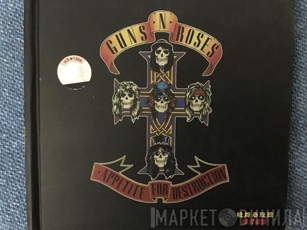  Guns N' Roses  - Appetite For Destruction