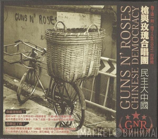  Guns N' Roses  - Chinese Democracy