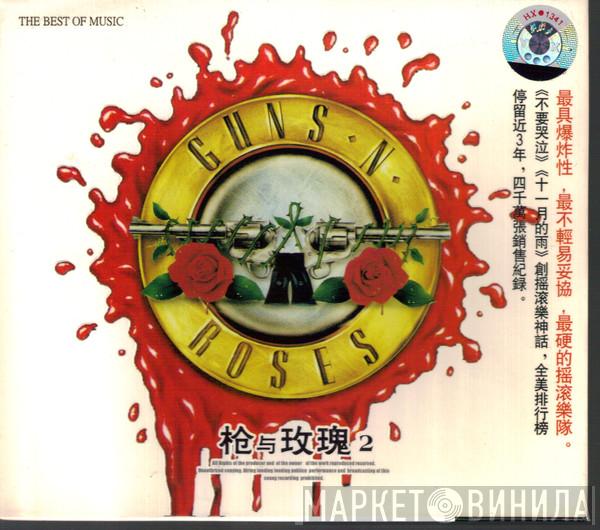  Guns N' Roses  - Use Your Illusion II