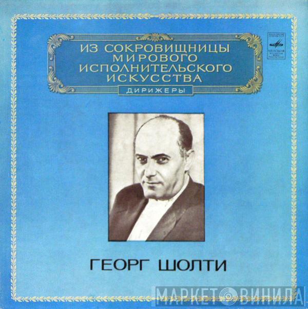 Gustav Mahler, The London Symphony Orchestra, Georg Solti - Symphony No. 2 In C Minor