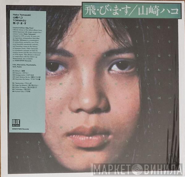Hako Yamasaki - 飛・び・ま・す
