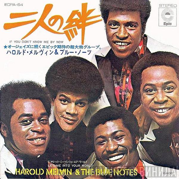  Harold Melvin And The Blue Notes  - If You Don't Know Me By Now = 二人の絆