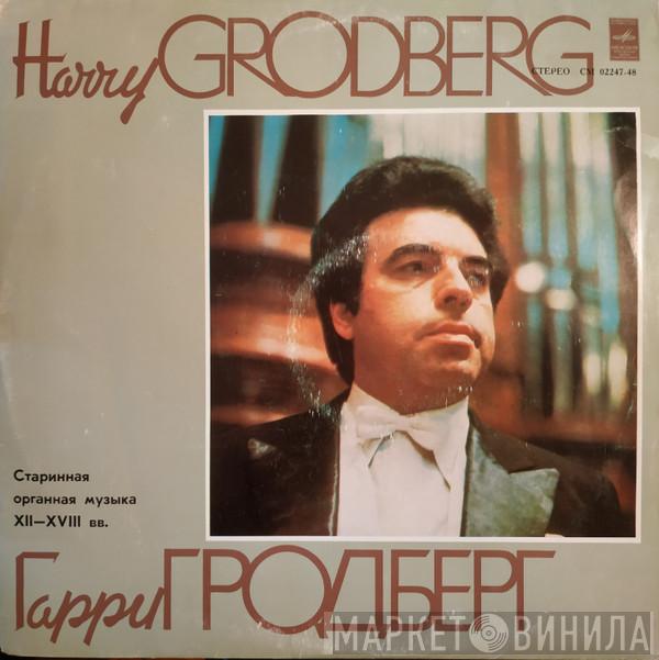  Harry Grodberg  - Органная Музыка XII—XVIII ВВ.