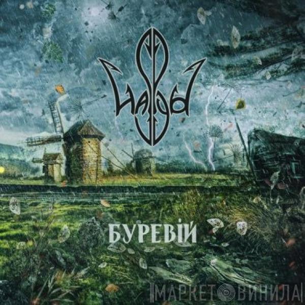 Haspyd - Буревій