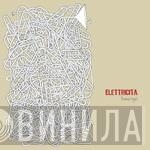 Havergal - Elettricita