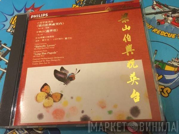  He Zhan Hao  - 何占豪管弦樂 (Selected Orchestral Works By He Zhan-Hao)