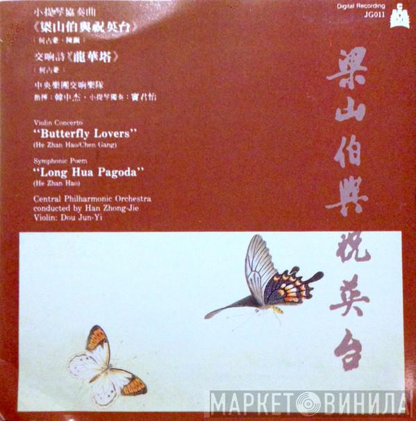  He Zhan Hao  - 何占豪管弦樂 - Best Of He Zhan Hao's Orchestral Works