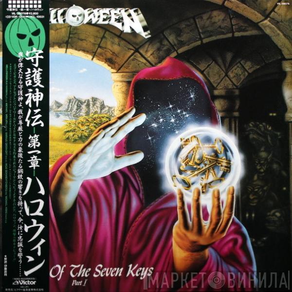  Helloween  - Keeper Of The Seven Keys (Part I)