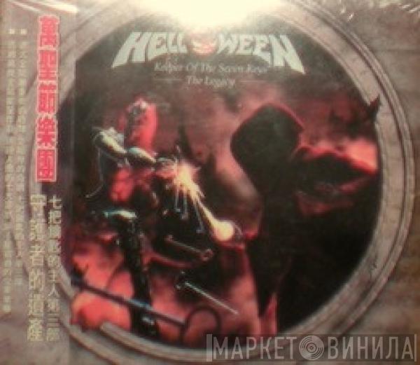  Helloween  - Keeper Of The Seven Keys - The Legacy