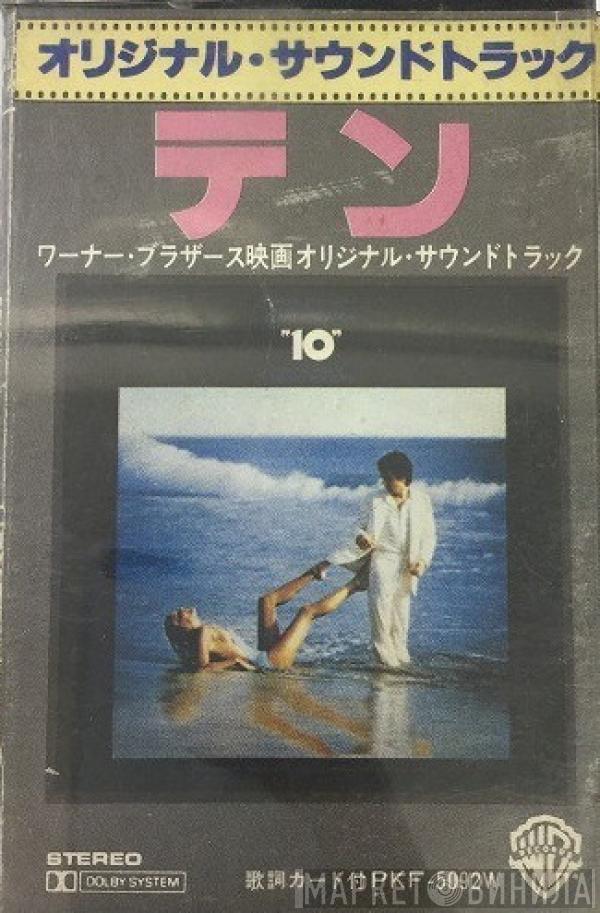  Henry Mancini  - 10 - Original Motion Picture Sound Track