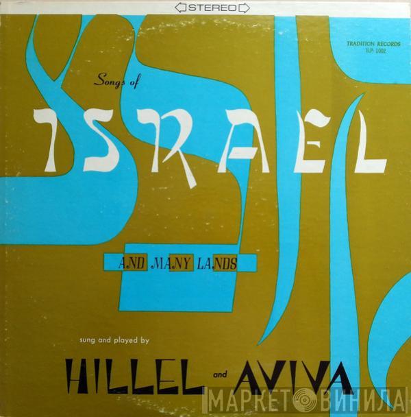 Hillel And Aviva - Songs Of Israel And Many Lands