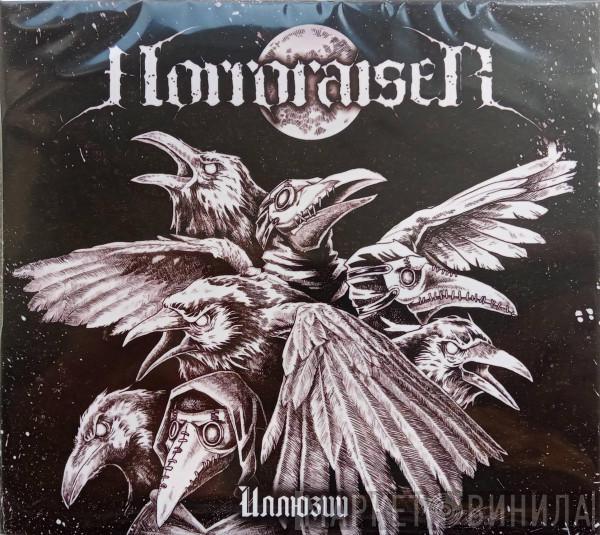 Horroraiser - Иллюзии