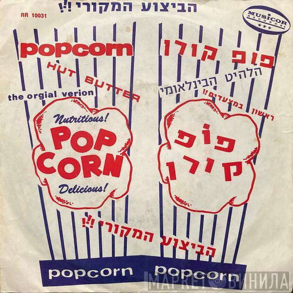  Hot Butter  - Popcorn / At The Movies
