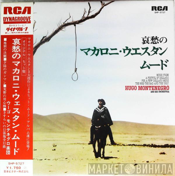  Hugo Montenegro And His Orchestra  - 哀愁のマカロニ・ウエスタン・ムード (Music From 'A Fistful Of Dollars', 'For A Few Dollars More' & 'The Good, The Bad And The Ugly')