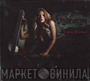 Hydrogyn - Deadly Passions