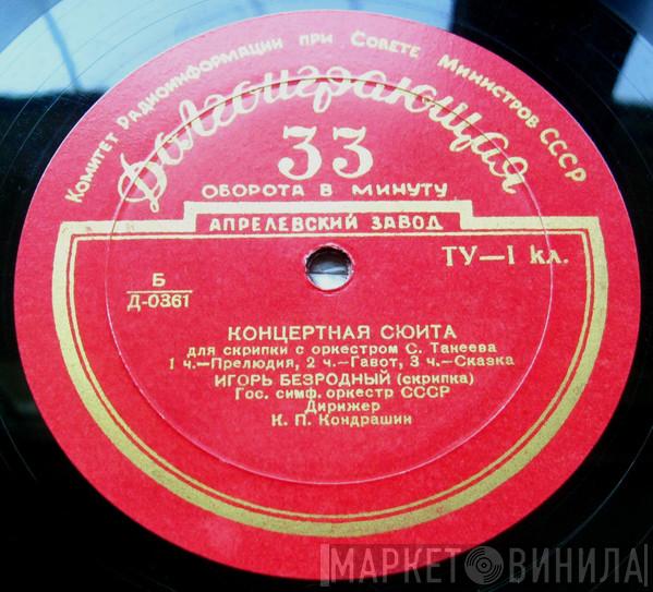- Igor Bezrodny  Sergey Ivanovich Taneyev  - Концертная Сюита Для Скрипки С Оркестром