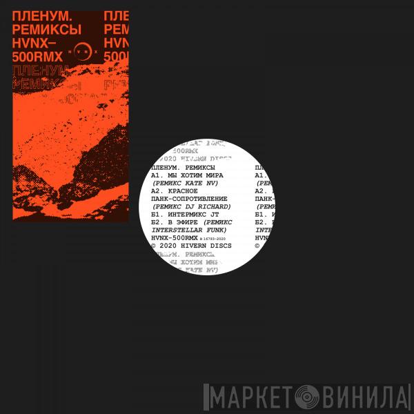 Interchain - Plenum Remixes