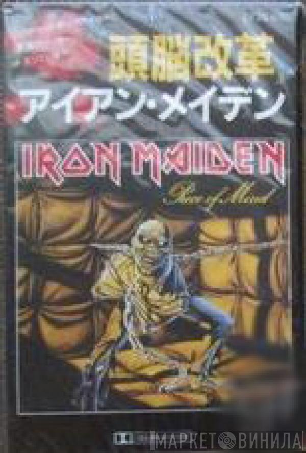  Iron Maiden  - Piece Of Mind