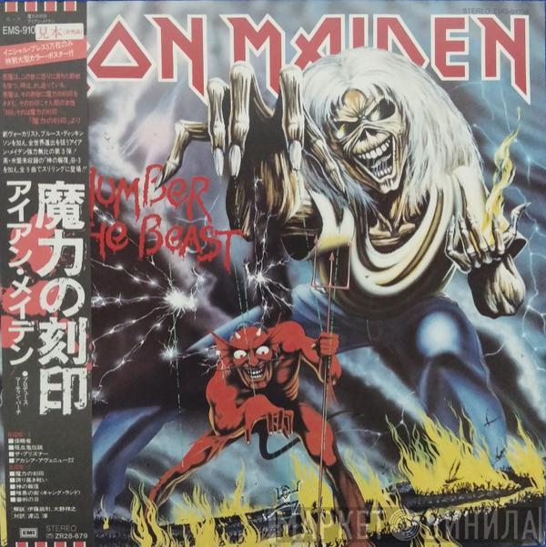  Iron Maiden  - The Number Of The Beast