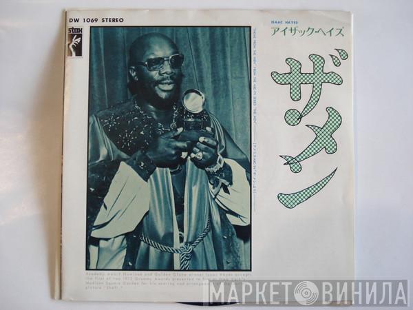  Isaac Hayes  - ザ・メン = Theme From The Men