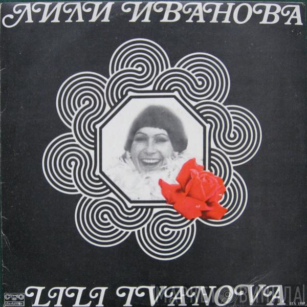  Лили Иванова  - Лили Иванова