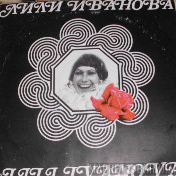  Лили Иванова  - Лили Иванова