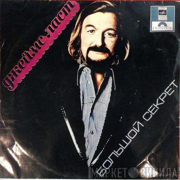 James Last  - Большой Секрет