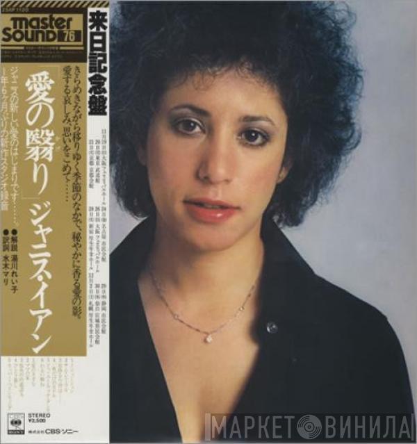  Janis Ian  - Janis Ian