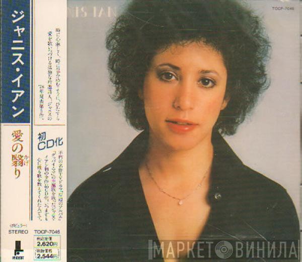  Janis Ian  - Janis Ian