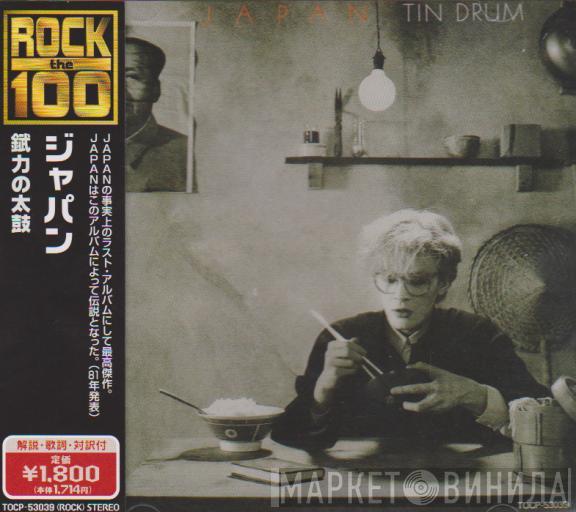  Japan  - Tin Drum = 錻力の太鼓