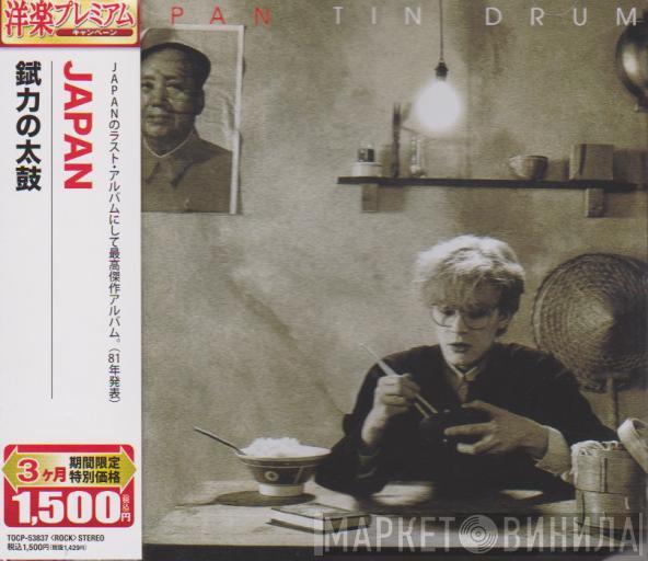  Japan  - Tin Drum = 錻力の太鼓