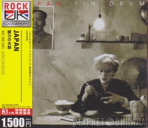  Japan  - Tin Drum = 錻力の太鼓