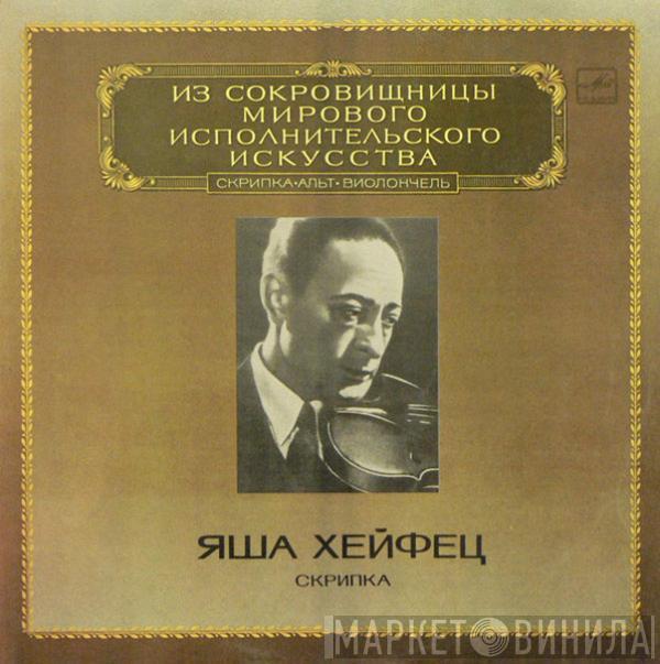 Jascha Heifetz, Jascha Heifetz - Скрипка = Violin