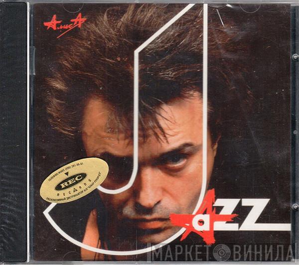 Алиса  - Jazz