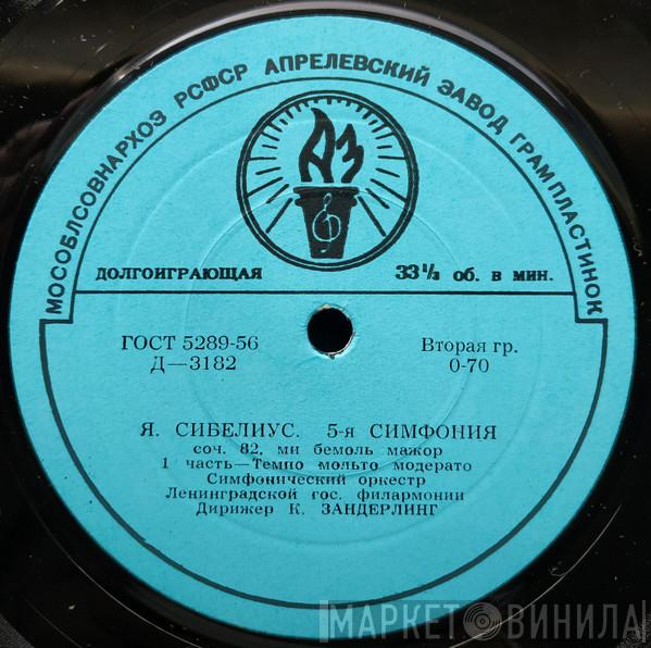 - Jean Sibelius , Дирижер Leningrad Philharmonic Orchestra  Kurt Sanderling  - 5-я Симфония, Соч. 82, Ми Бемоль Мажор