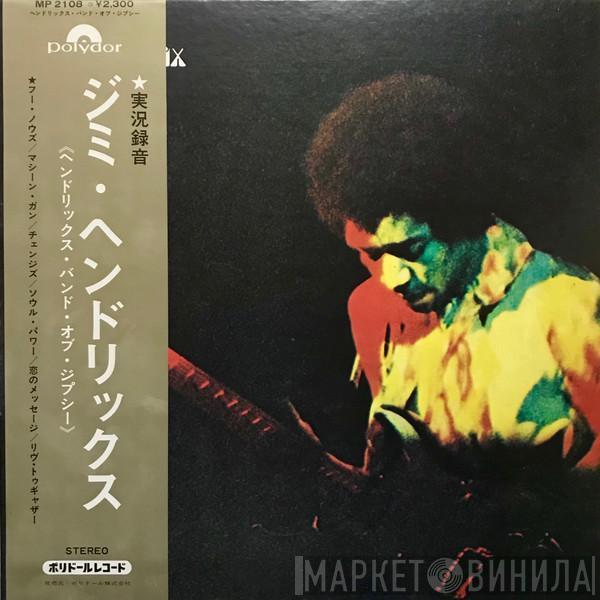  Jimi Hendrix  - Band Of Gypsys