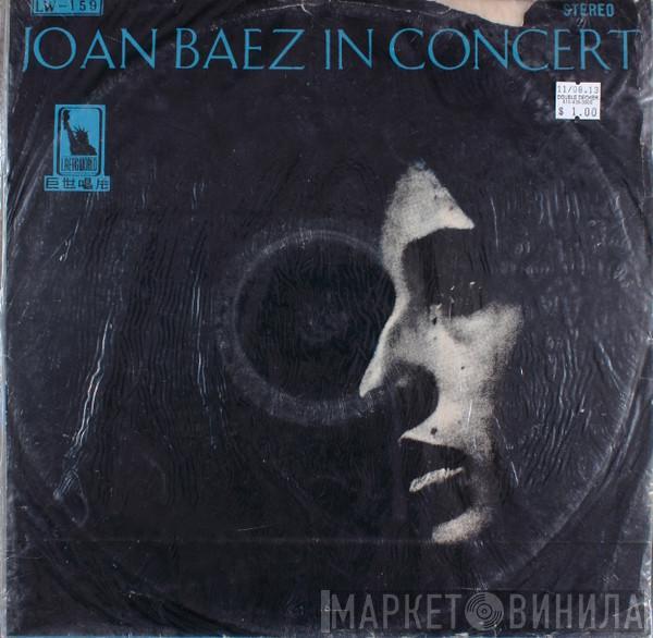  Joan Baez  - In Concert