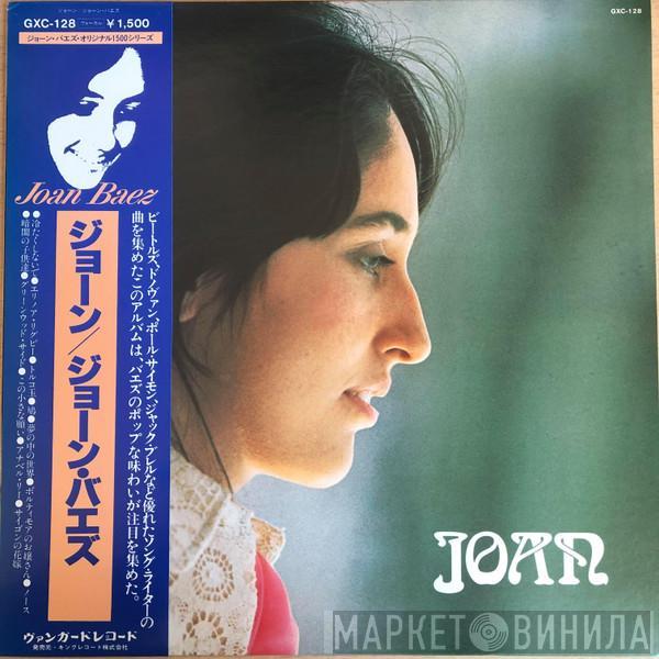  Joan Baez  - Joan
