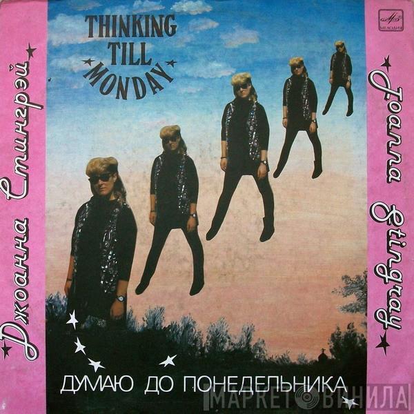 Joanna Stingray - Thinking Till Monday = Думаю До Понедельника