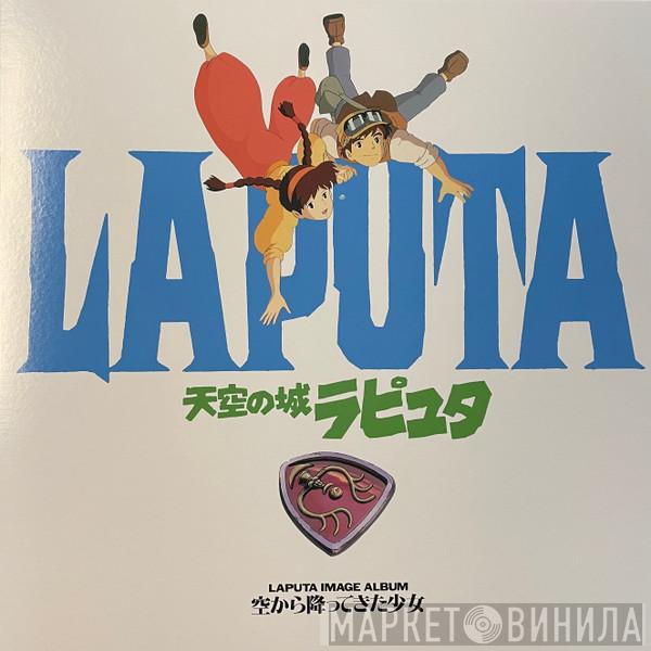 Joe Hisaishi - 天空の城ラピュタ イメージアルバム —空から降ってきた少女— (Laputa Image Album)